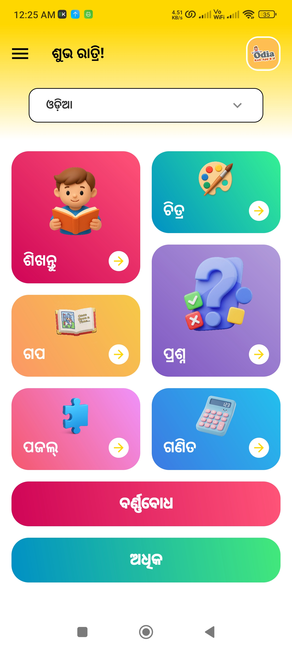 Odia KidsApp Screenshot